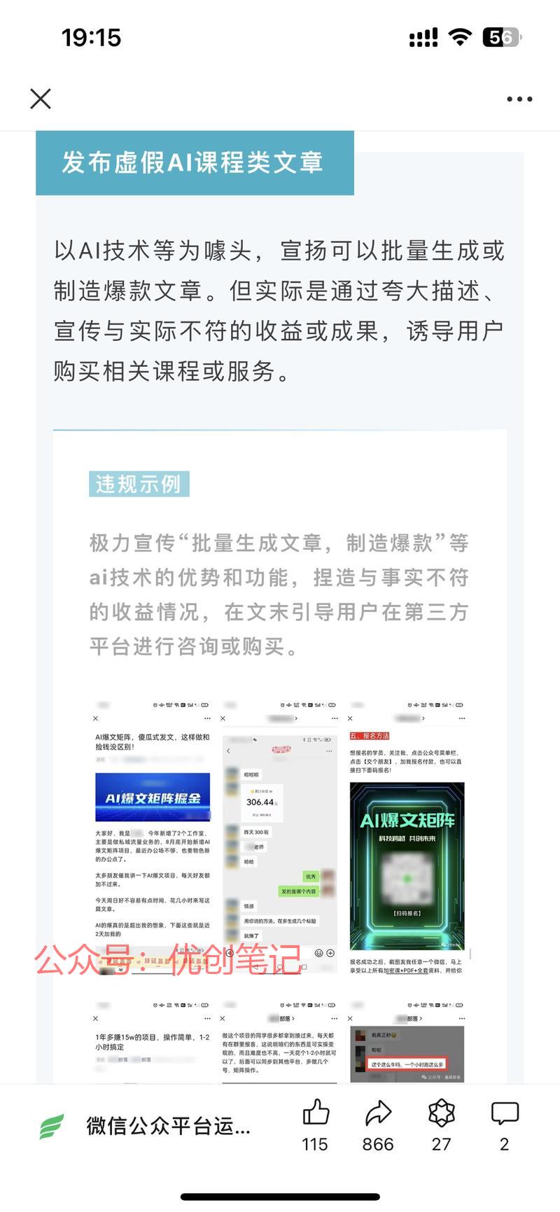 公众号对ai下水了！…#情报-搞钱线报📢论坛-网创交流-优创圈